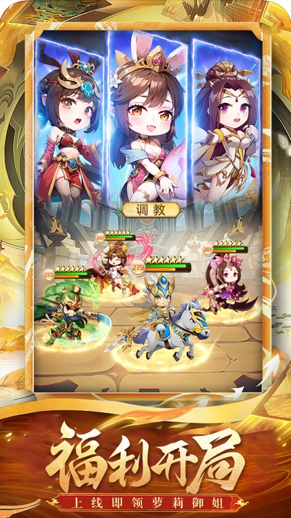 卧龙三国 - Q版放置卡牌