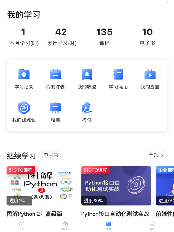 51CTO学堂企业版 iPad screenshot