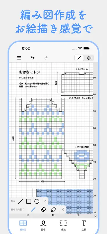 Knit design - 編み物図面作成 screenshot 1 of 6
