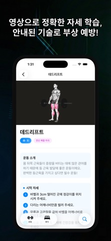 헬스 타이머 - 운동일지, 운동기록 루틴 홈트 다이어트 screenshot