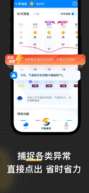 看天-精准实时天气预报 screenshot 2