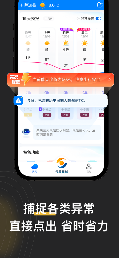 看天-精准实时天气预报 screenshot 2