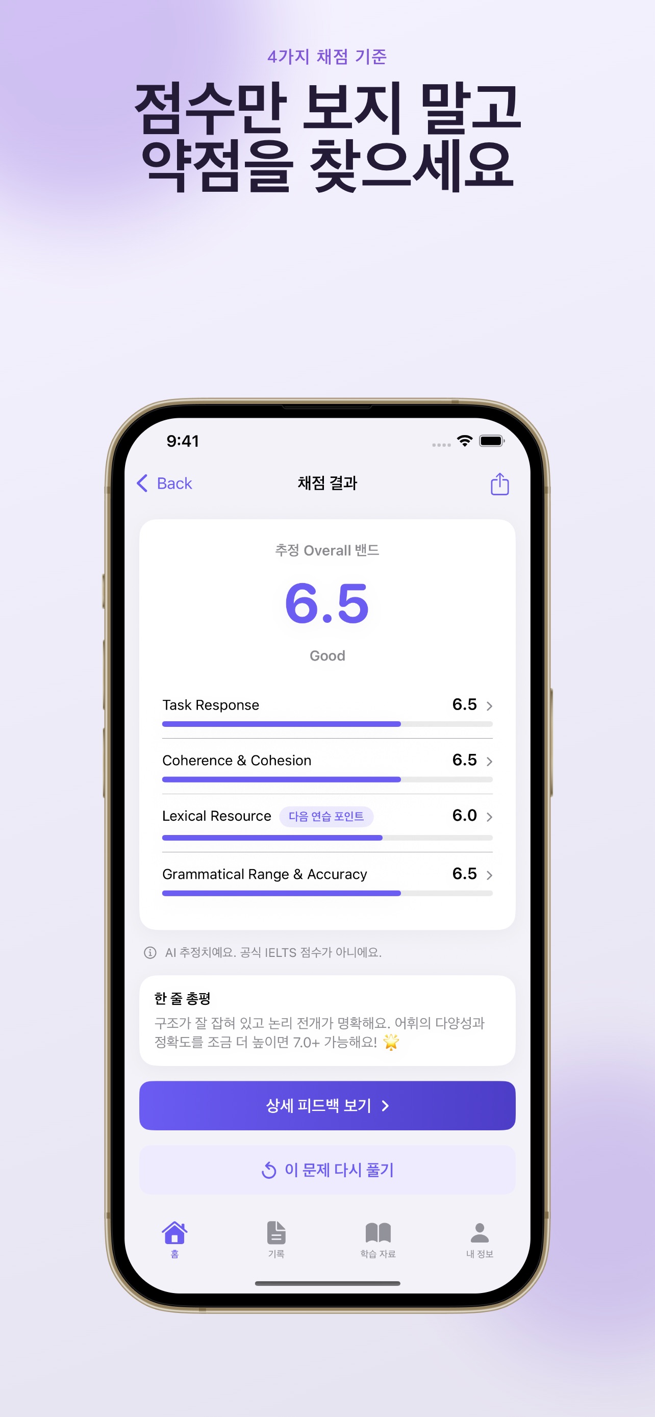Screenshot 2 of Bandly: IELTS 라이팅 AI 코치