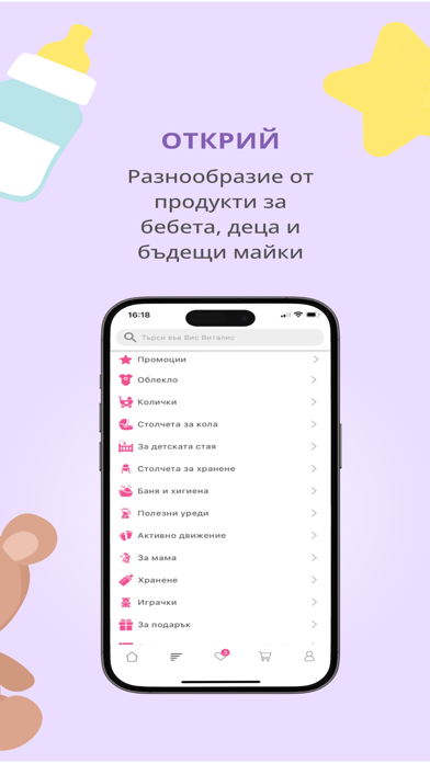 VisVitalis Baby Store Screenshot
