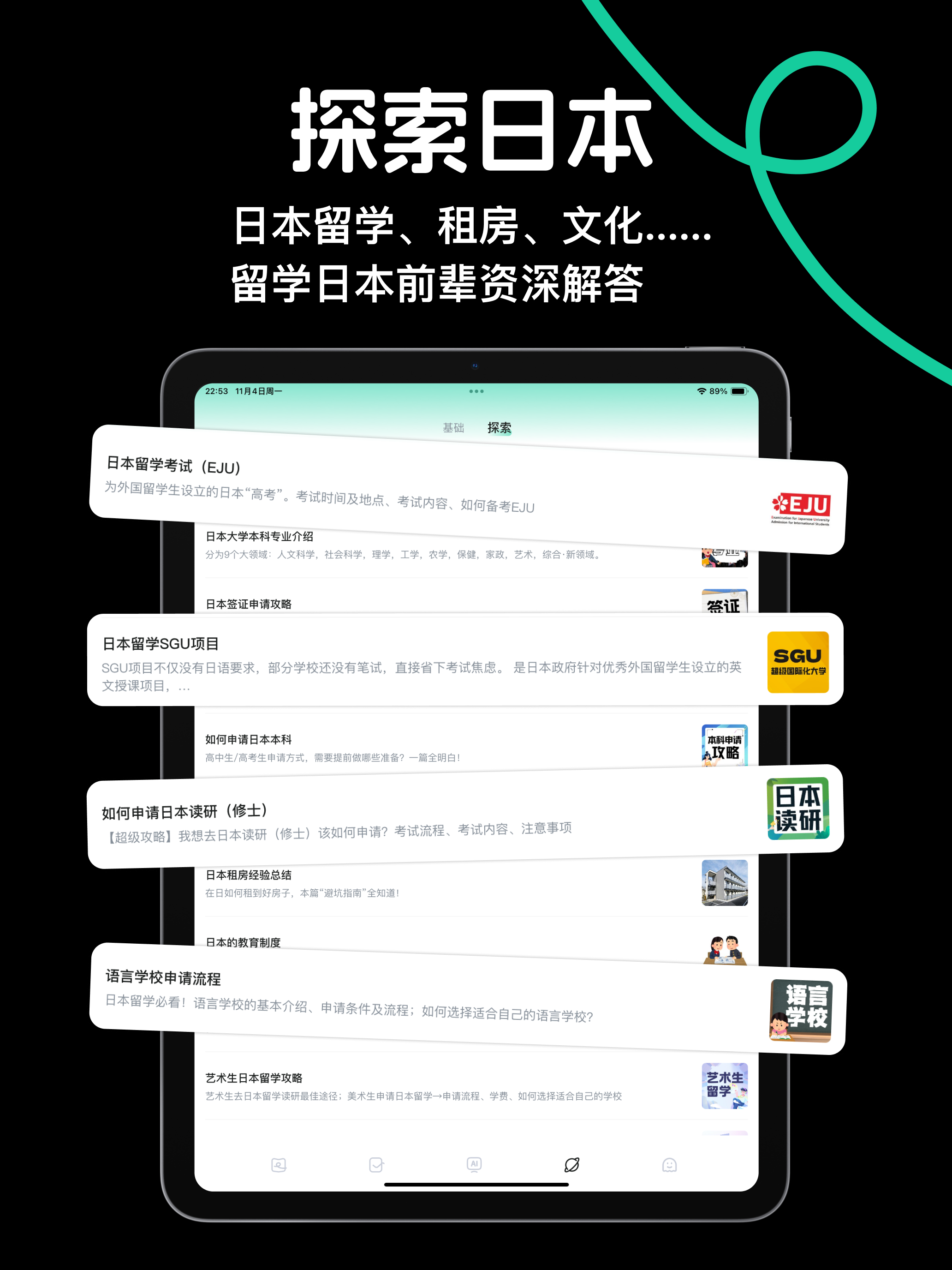 日语岛