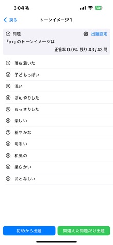 色彩検定１級２次 のスクリーンショット