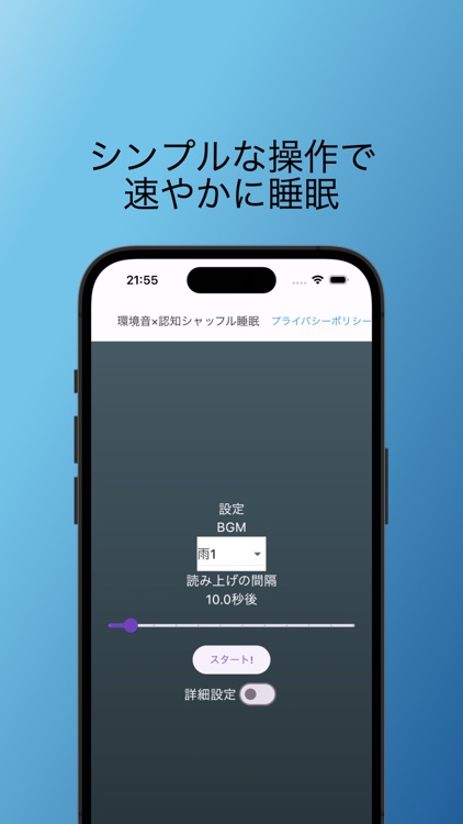 環境音×認知シャッフル睡眠法