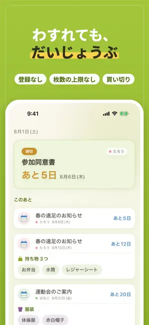 かんたんおたより整理 - 学校プリントを撮って家族と共有 screenshot 1