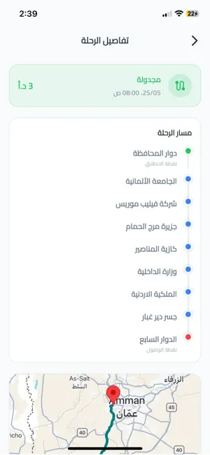 ع طريقك - كابتن screenshot 4