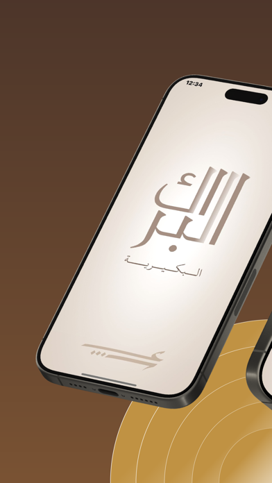 البراك Screenshot