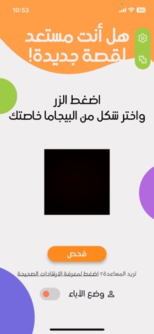 Alhakawatieh Screenshot 1 of 6