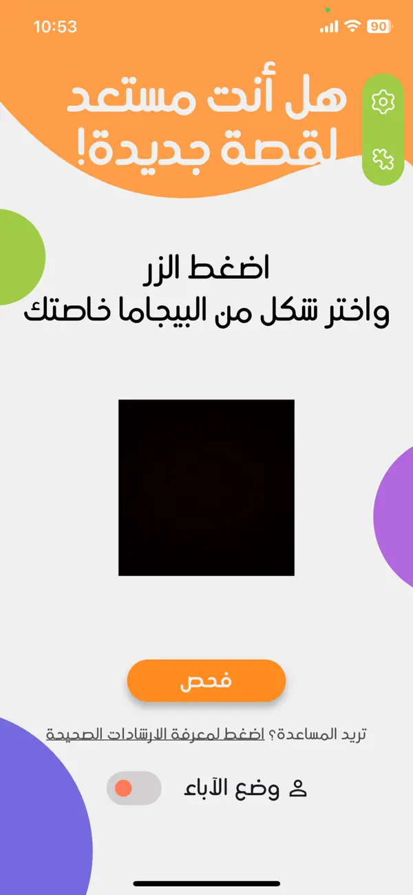 Screenshot #1 pour Alhakawatieh