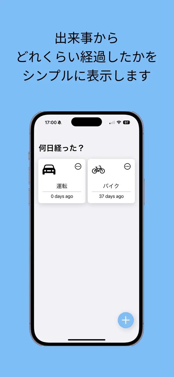 Screenshot #1 pour 何日経った？ - 出来事の経過日数を可視化