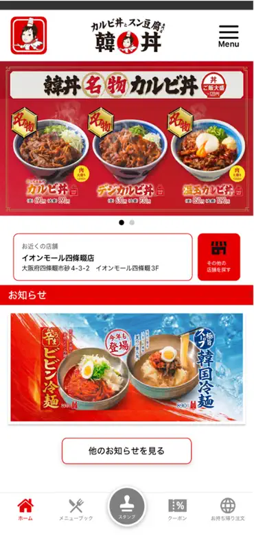 韓丼公式アプリ screenshot 1 of 3
