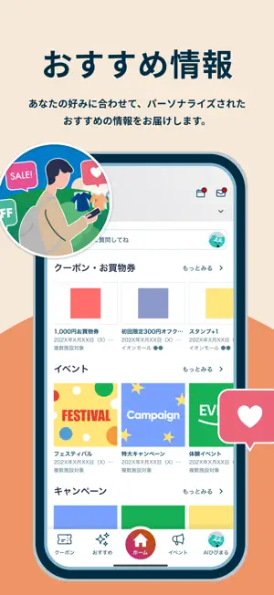 イオンモールアプリ screenshot 4