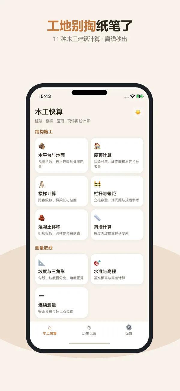 Screenshot #3 pour 木工快算-建筑楼梯屋顶计算器