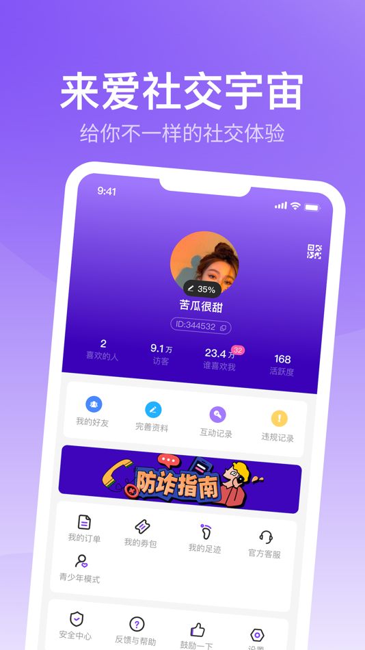 #5. 来爱宇宙 (iOS) 由: Anhui Hangfeng Information Technology Co., Ltd.