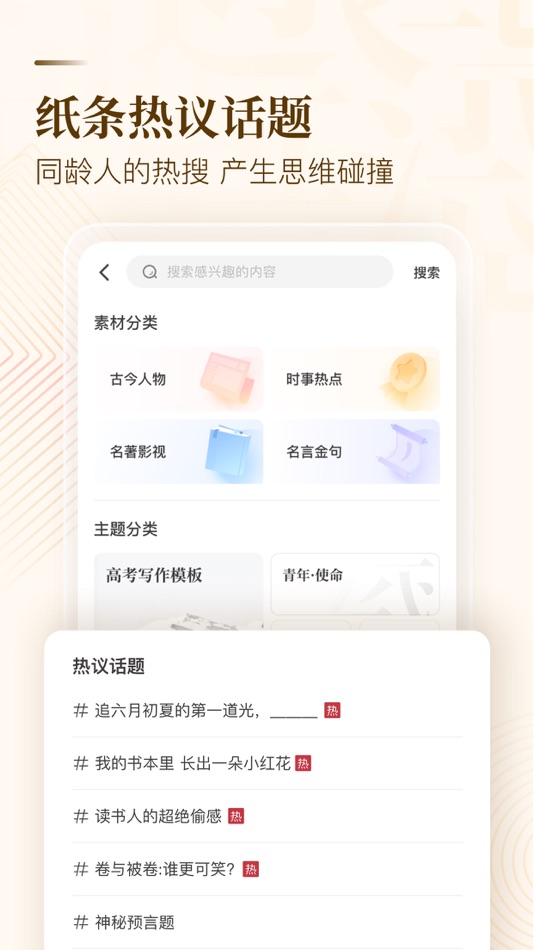 #3. 纸条作文 – 语文范文高分素材宝库 (iOS) Przez: 广州启合科技有限公司