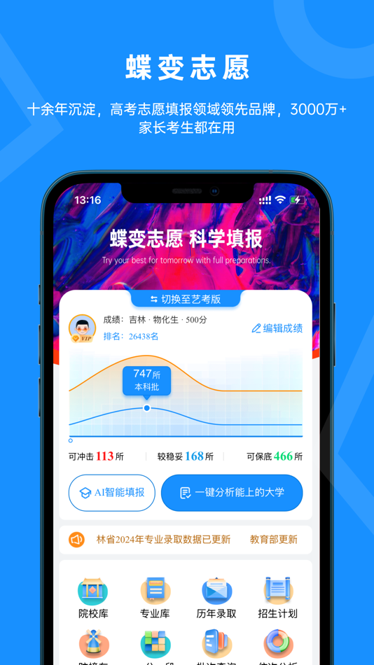 #1. 蝶变志愿-高考AI志愿填报助手 (iOS) 由: Jilin Province Chunyuqiufeng Technology Co., Ltd.