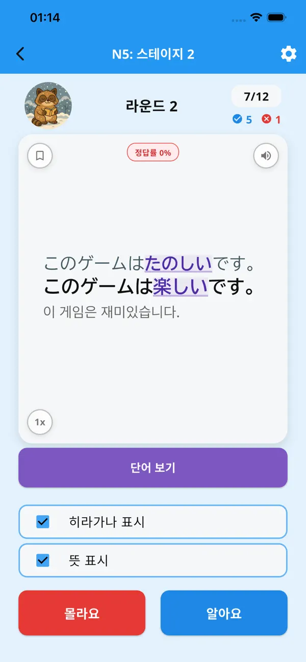 Raku JLPT Vocabulary Book screenshot 3