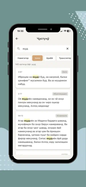 Қуръони Карим Тафсири Осонбаён screenshot 4