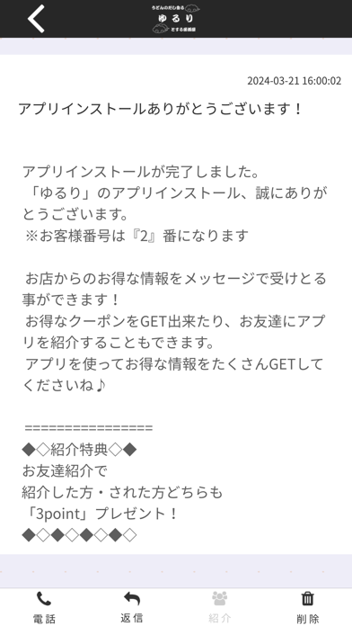 ゆるり Screenshot