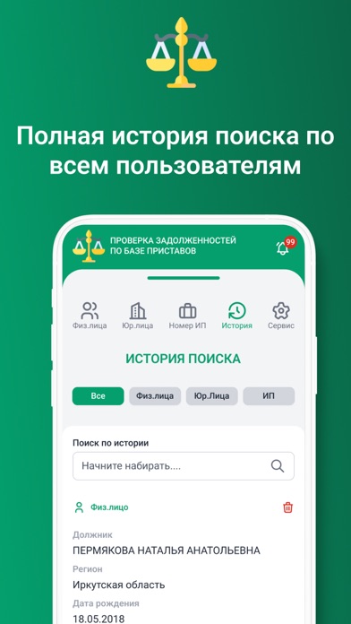 ФССП: проверка долгов по ФИО Screenshot
