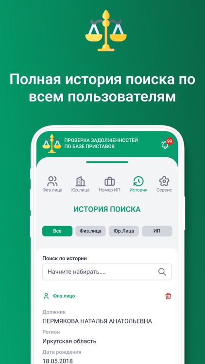 ФССП: проверка долгов по ФИО screenshot-4
