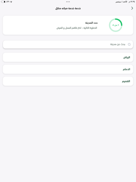 Sidq - صدق iPad screenshot 2 - Business app