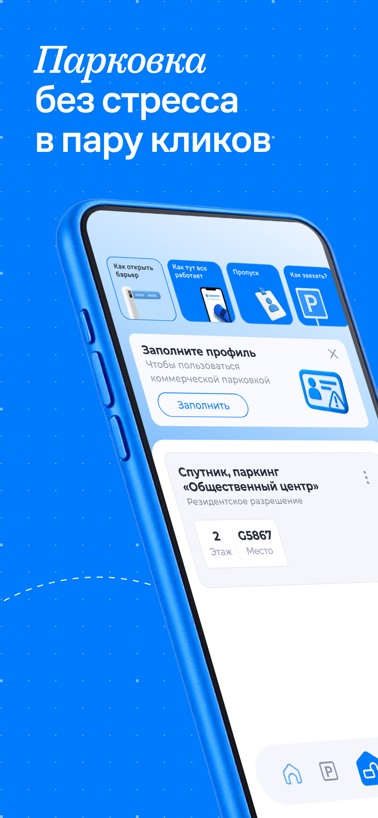 Самолет Паркинг