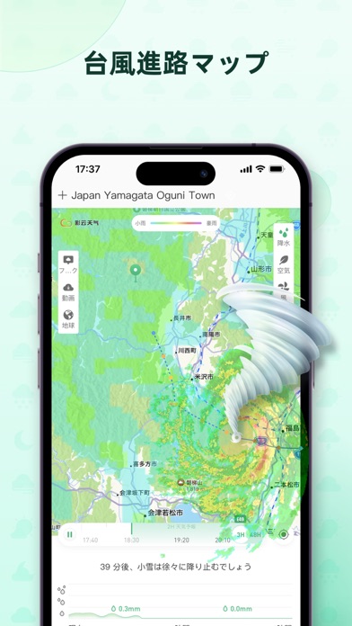 彩雲天気：雨が降る正確な時刻をお知らせします screenshot1