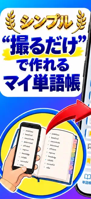 画像から作る英単語帳[赤シート・暗記帳]-すごい単語帳 screenshot 1
