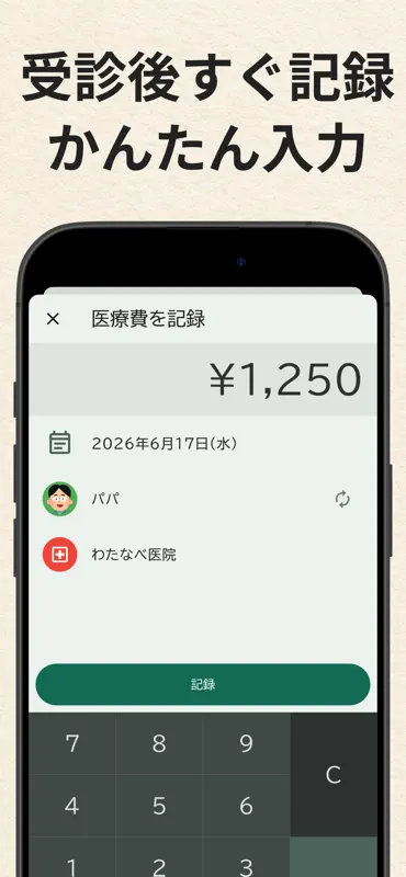 確定申告がラクになる医療費管理 screenshot 5 of 6