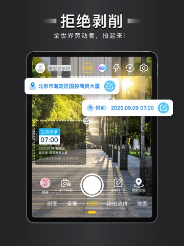 自定义水印相机 iPad screenshot 3