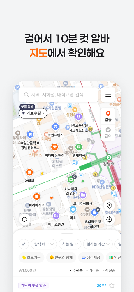 알바몬 - 대한민국 1위 아르바이트 플랫폼 screenshot 5