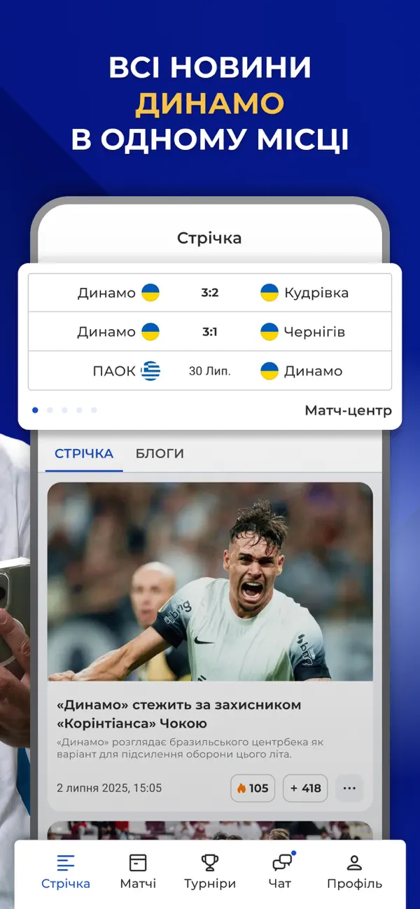 Screenshot #2 pour ФК Динамо Київ – Tribuna.com