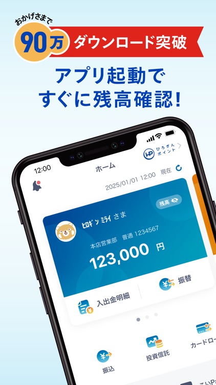 ひろぎんアプリ