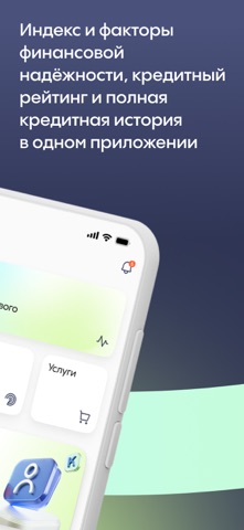 Карма от Скоринг Бюро screenshot