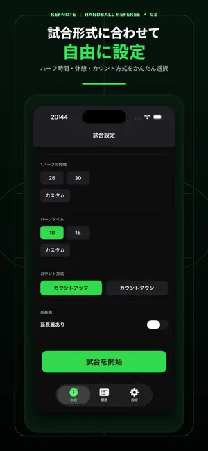 ハンドボール審判タイマー - RefNote screenshot 2