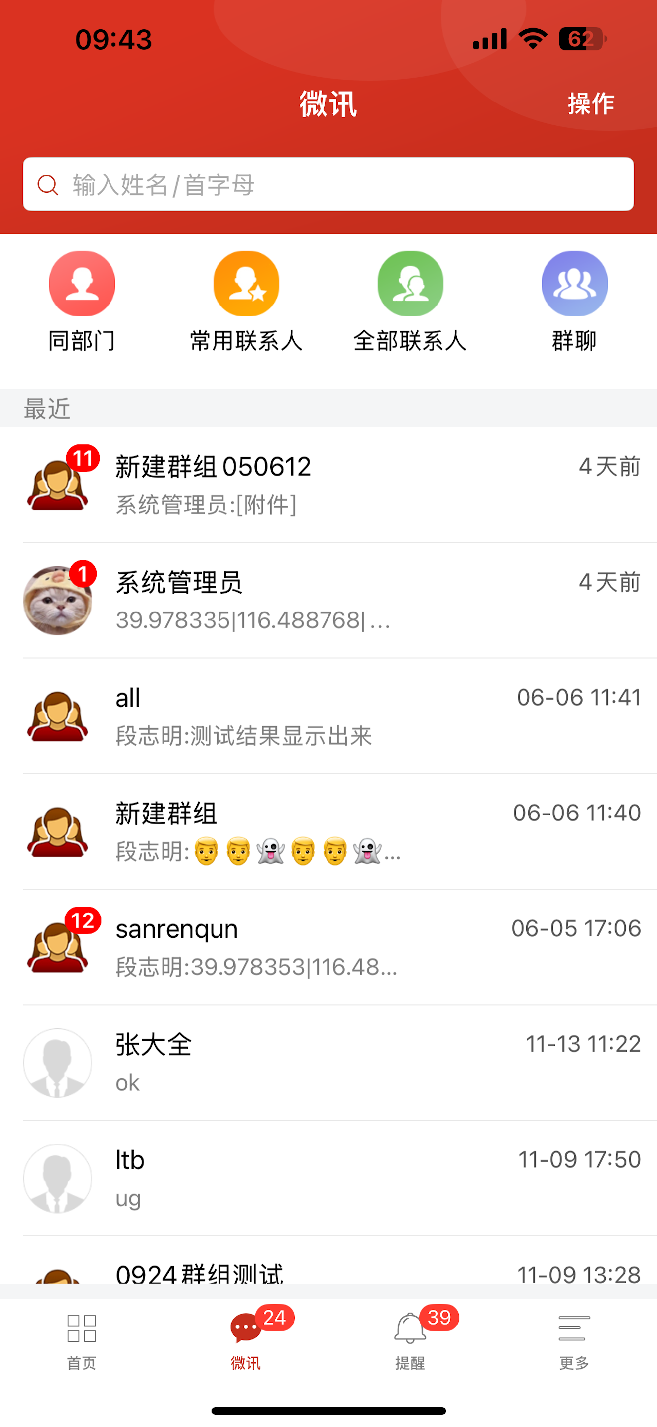 数字通DAP screenshot 5