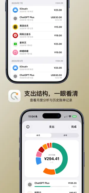 Renewa：订阅与账单管理 截图