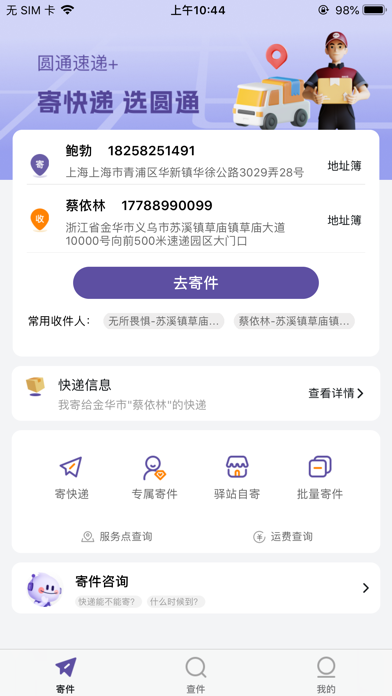 圆通快递 screenshot