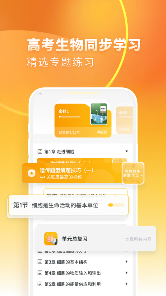 #2. 高中生物-考神君生物知识点大全 (iOS) 由: GUANGZHOU XIANGQI CO.,LTD.