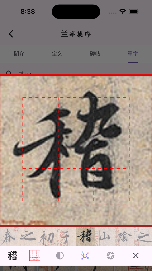 #4. 书家小抄 (iOS) Podle: Wang WeiQiang