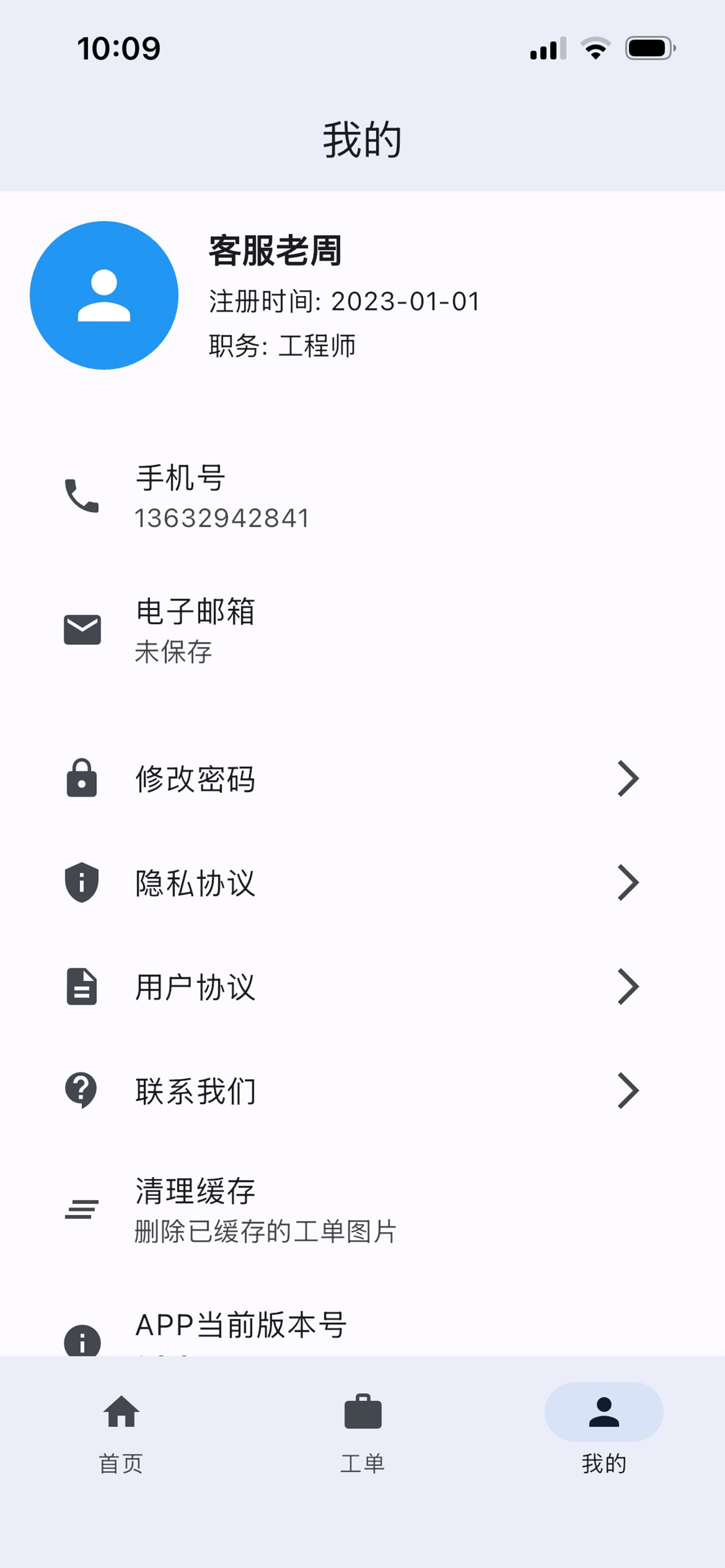 Screenshot 3 of 科士达工单系统