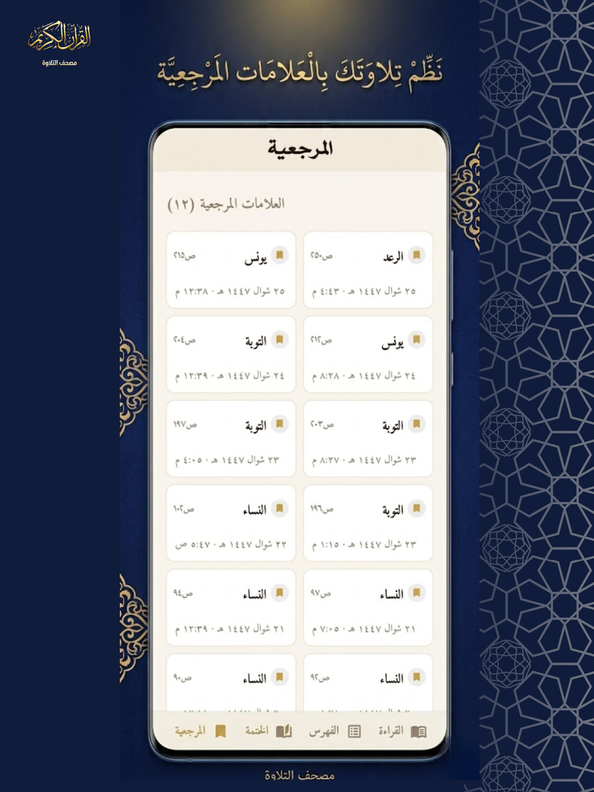 مصحف التلاوة