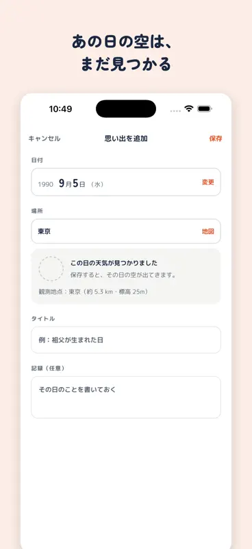 あの日の天気 screenshot 2 of 5