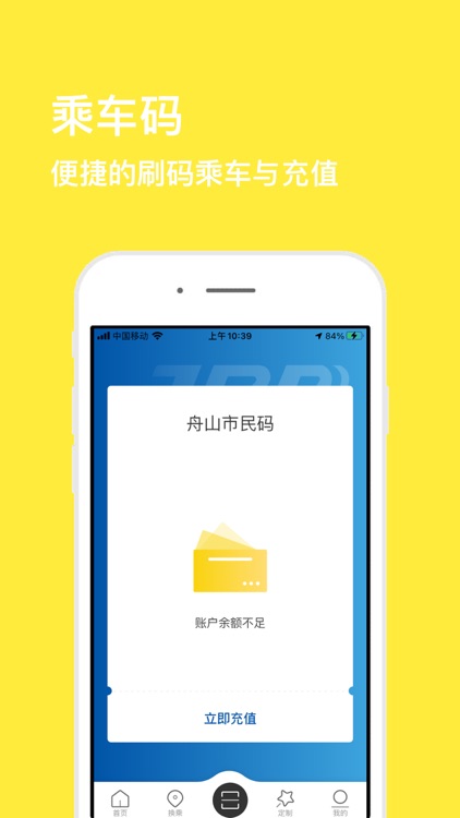 舟山公交APP2.0