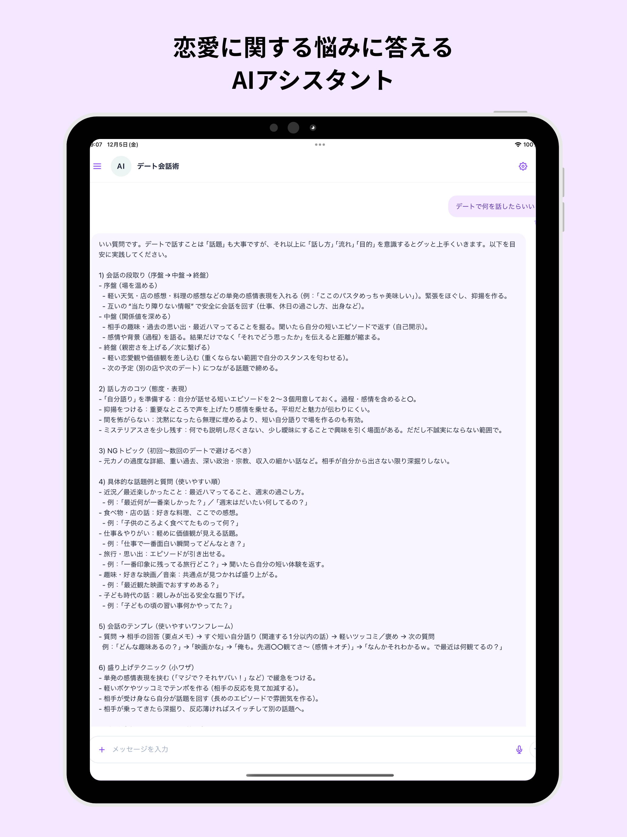 Dating Sensei AI screenshot 4