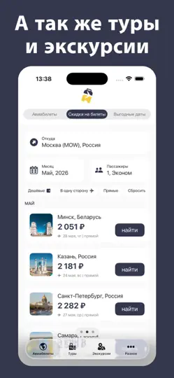 Скриншот Путешествия Самолетами.рф на iPhone 3
